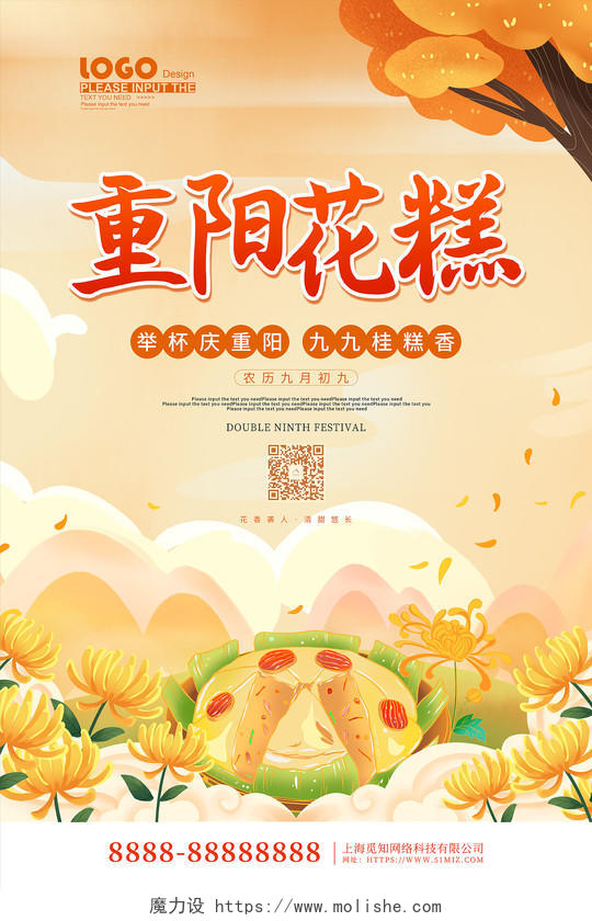 黄色卡通插画重阳花糕节日宣传海报重阳节重阳糕